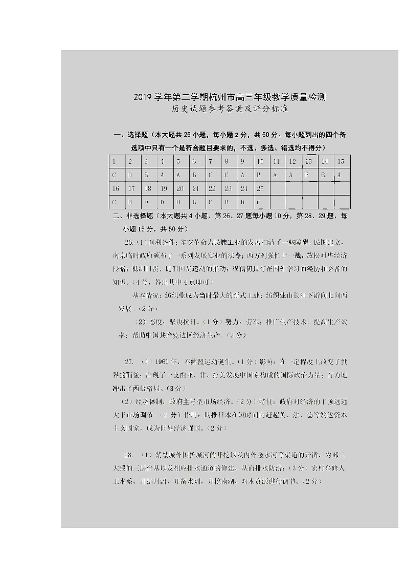 2019学年第二学期杭州市高三年级教学质量检测历史参考答案及评分标准_01第1页