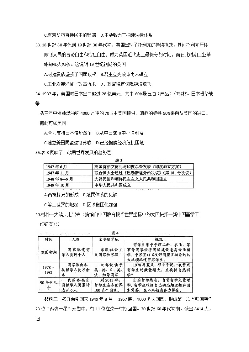 四川省绵阳市2020届高三上学期第二次诊断性考试历史试题 Word版含答案03