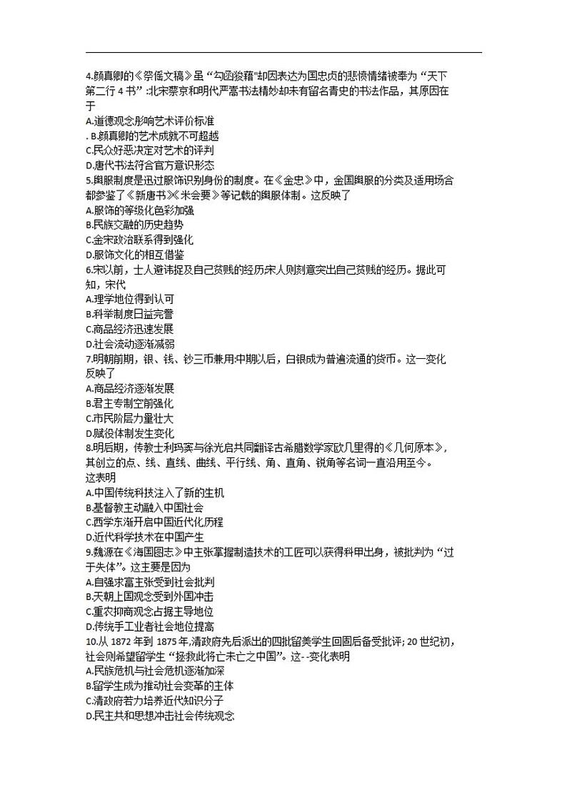 吉林省长春市普通高中2021届高三质量监测（一模）历史试卷含答案第2页