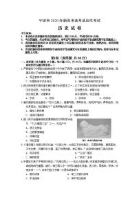 浙江省宁波市2020届高三适应性考试（二模）历史试题含答案