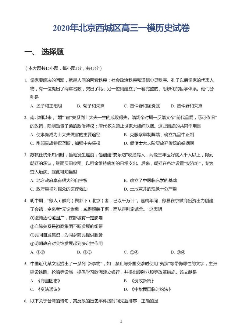2021年北京朝阳区高三一模历史试卷(带答案解析)01
