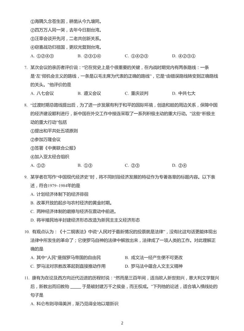 2021年北京朝阳区高三一模历史试卷(带答案解析)02