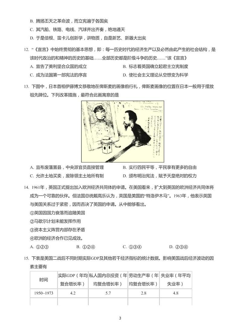 2021年北京朝阳区高三一模历史试卷(带答案解析)03