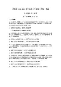 河南省洛阳市2021届高三下学期第二次统一考试文科综合历史试题含答案