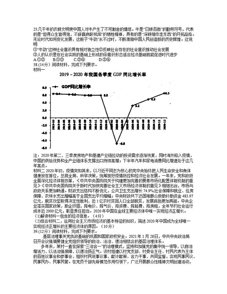 安徽省合肥市2021届高三下学期3月第二次教学质量检测政治试题含答案03