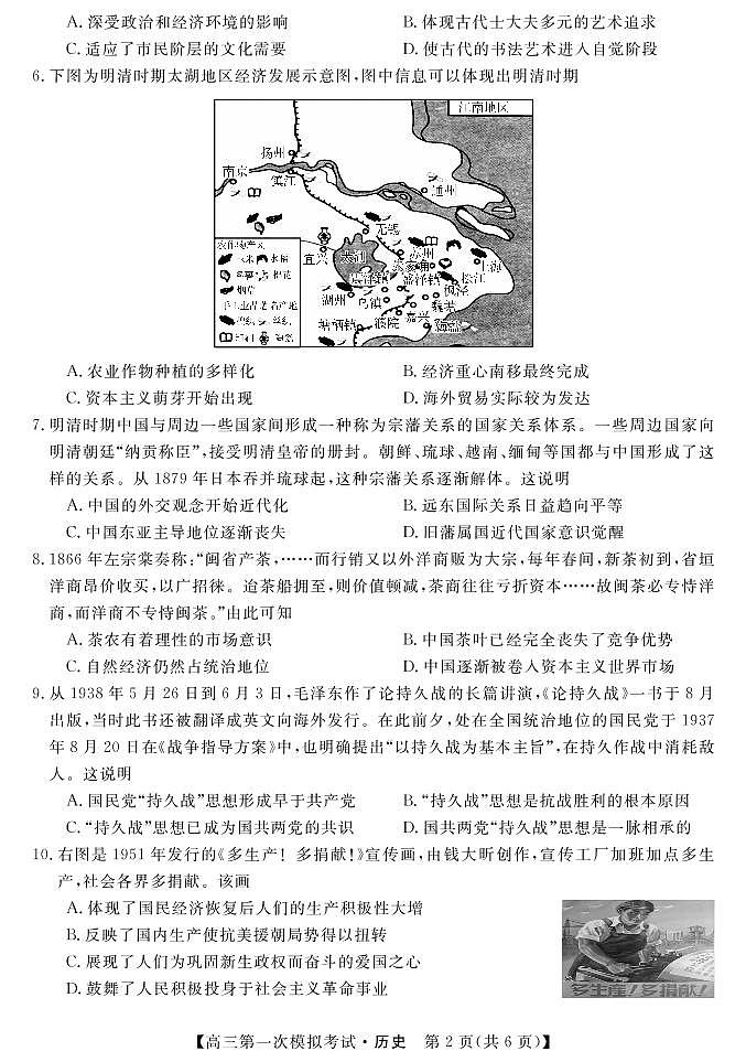 2022届湖南湘潭市高三一模-历史含答案练习题02