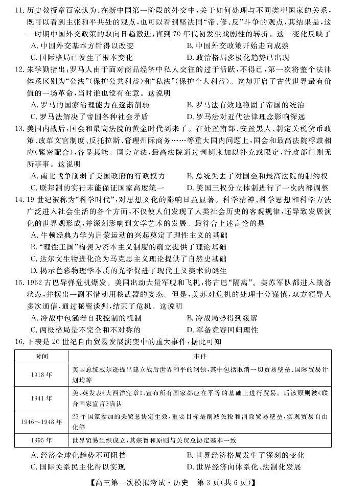 2022届湖南湘潭市高三一模-历史含答案练习题03