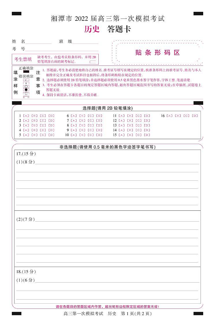 2022届湖南湘潭市高三一模-历史含答案练习题01