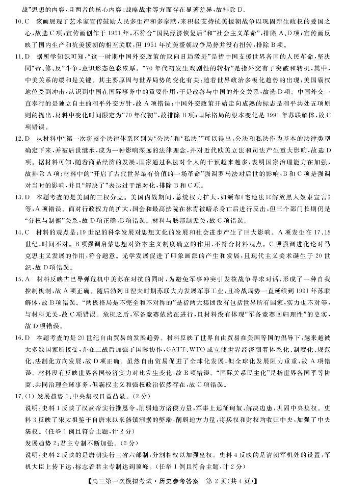 2022届湖南湘潭市高三一模-历史含答案练习题02
