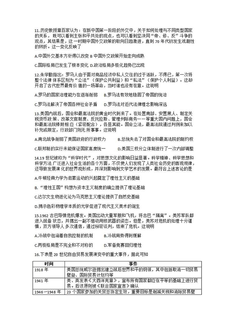 湖南省湘潭市2022届高三上学期9月第一次模拟考试历史试题含答案03