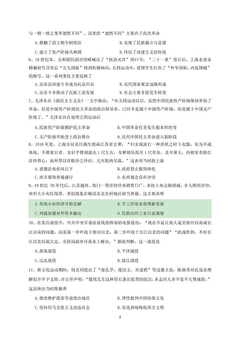 江苏省启东中学2020-2021学年高二上学期第二次月考历史试题第2页