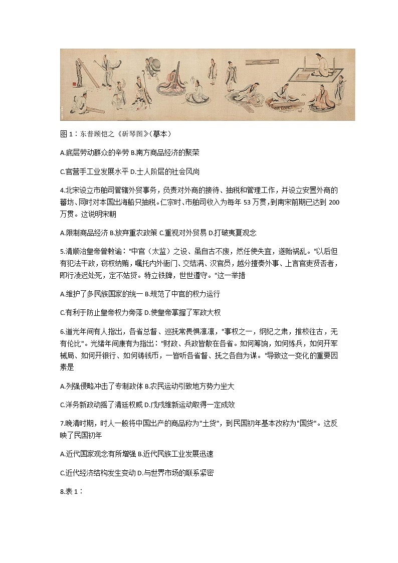 广东省汕头市2022届高三上学期期末教学质量监测历史试题含答案02