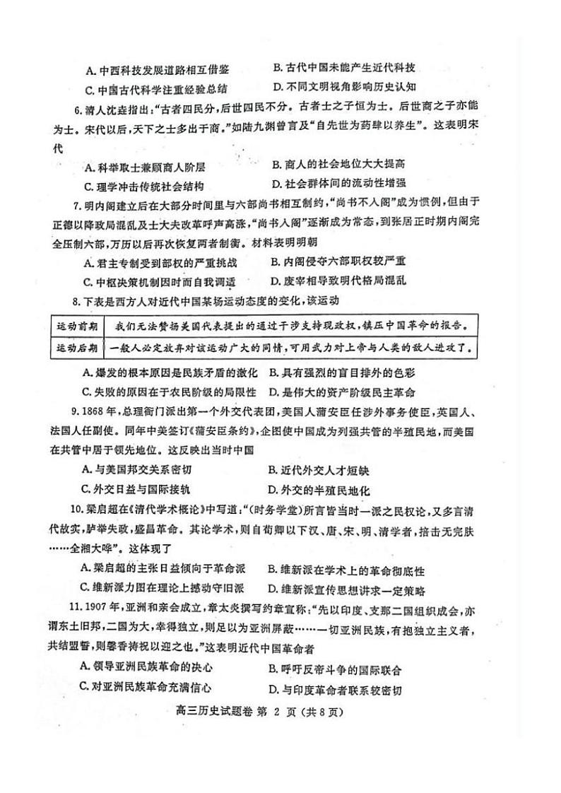 河南省郑州市2022届高三上学期第一次质量预测（一模）（1月）历史PDF版无答案02