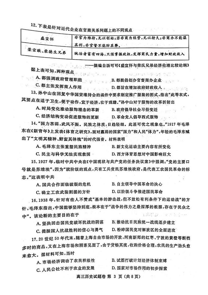 河南省郑州市2022届高三上学期第一次质量预测（一模）（1月）历史PDF版无答案03