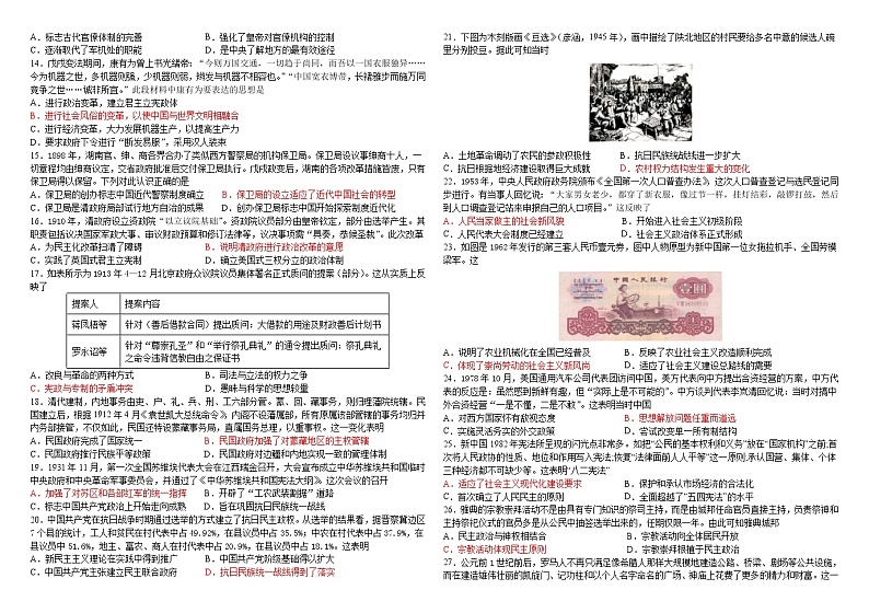 黑龙江省哈师大附中2021-2022学年高二上学期期末考试历史试题含答案02