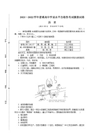 江苏省扬州市2021-2022学年高二上学期学业水平合格性考试模拟试卷（1月）历史含答案