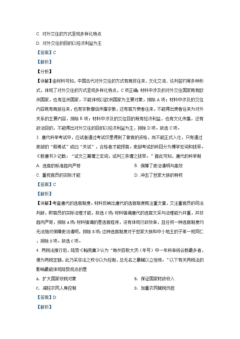 江苏省扬州中学2021-2022学年高二上学期12月月考试题历史（选修）含解析02