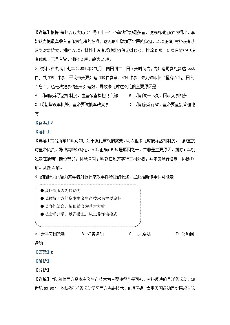 江苏省扬州中学2021-2022学年高二上学期12月月考试题历史（选修）含解析03