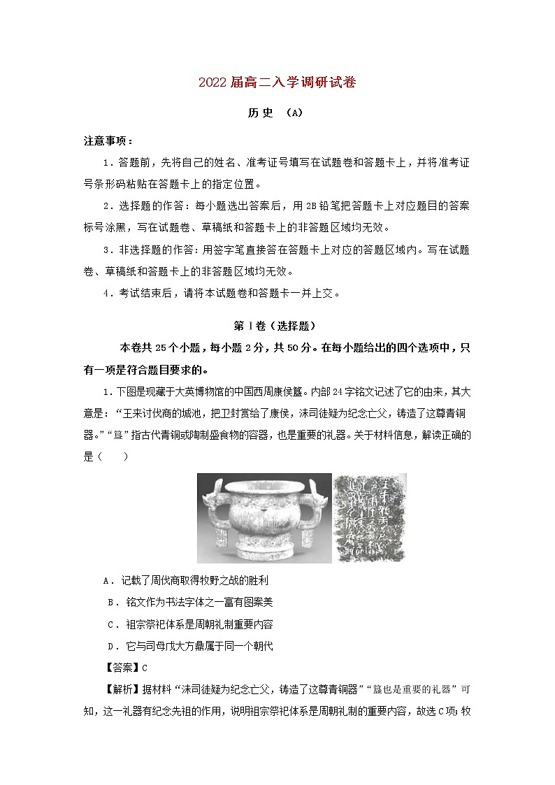 高二历史上学期入学调研试题A含答案01