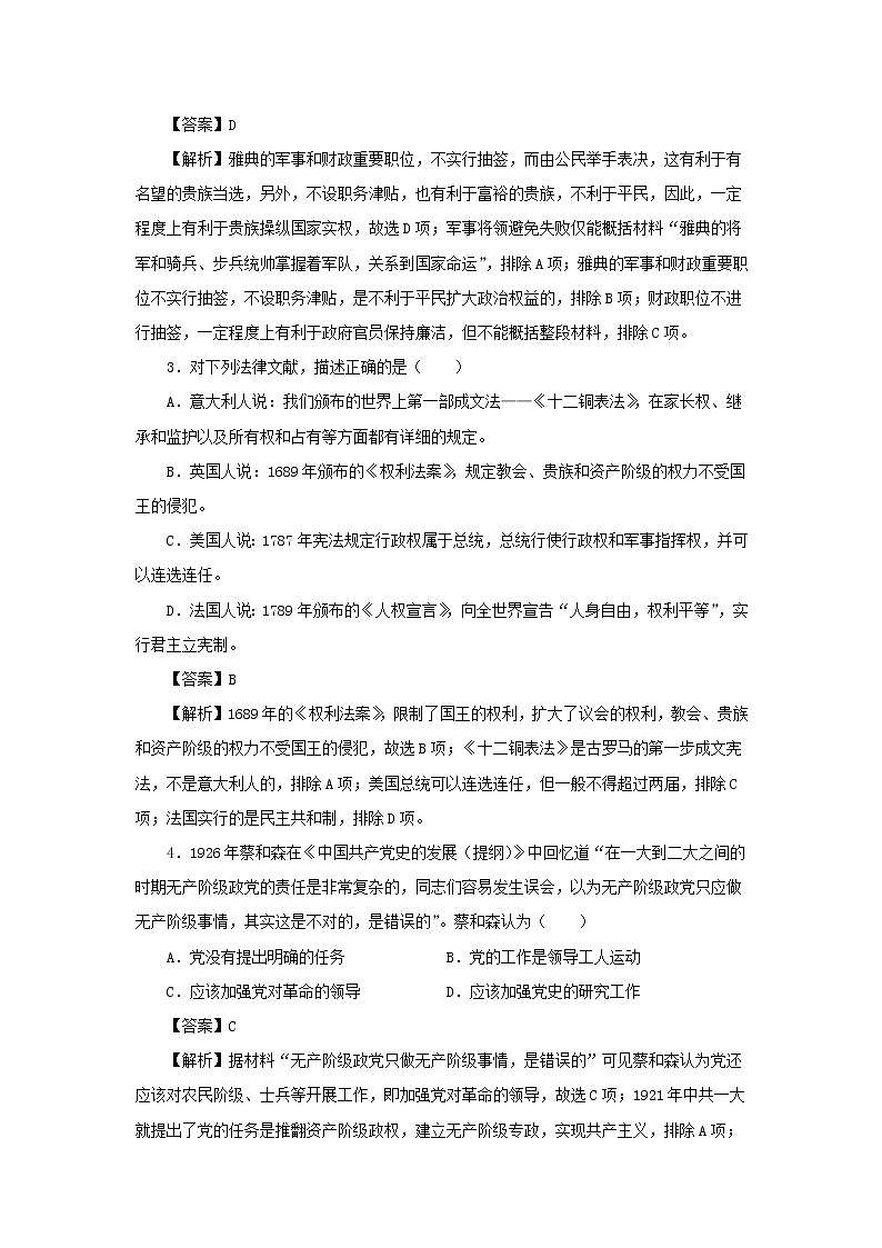高二历史上学期入学调研试题B含答案第2页