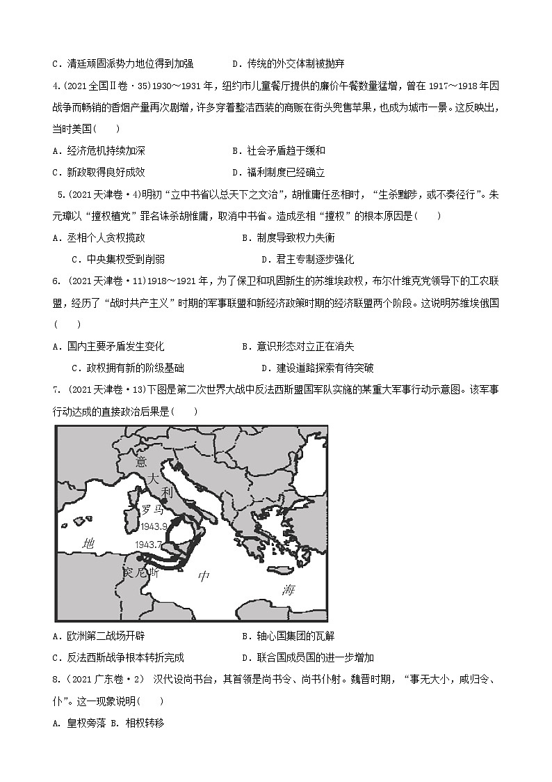 2022高考历史五大素养解读精练 2.时空观念（原卷+解析卷）02