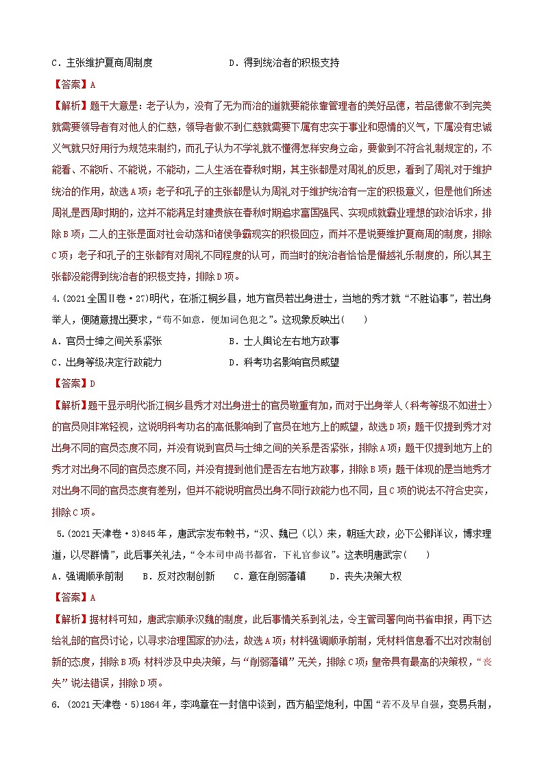 2022高考历史五大核心素养解读精练5.家国情怀（解析版）第3页