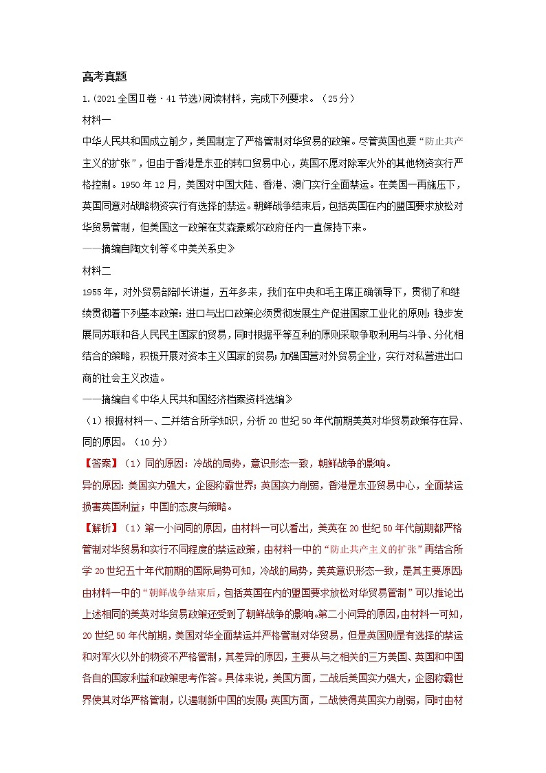 2022高考历史主观题答题模板1.原因类材料题第3页
