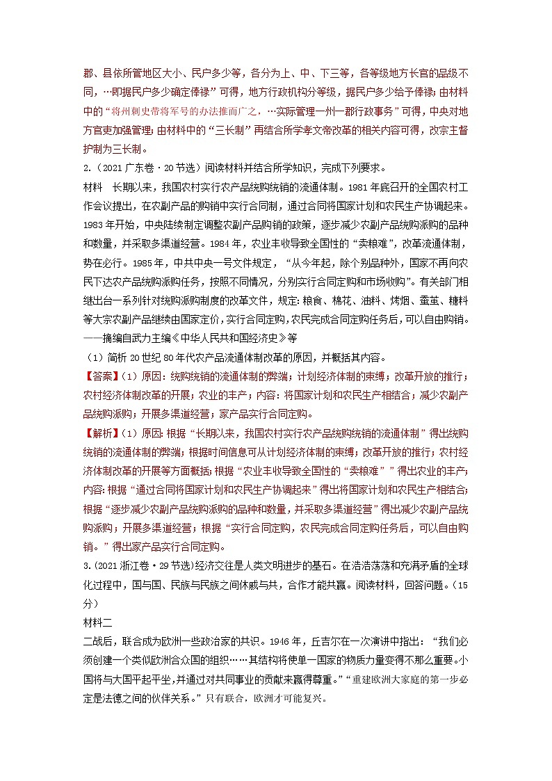 2022高考历史主观题答题模板2.内容、措施类材料题第2页