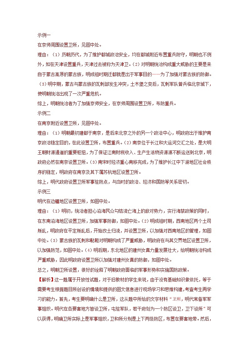 2022高考历史主观题答题模板7.观点评述类小论文第3页