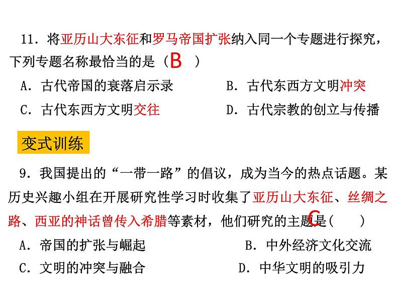 第3课 中古时期的欧洲课件高中历史统编版（2019）必修中外历史纲要下册 (9)第4页