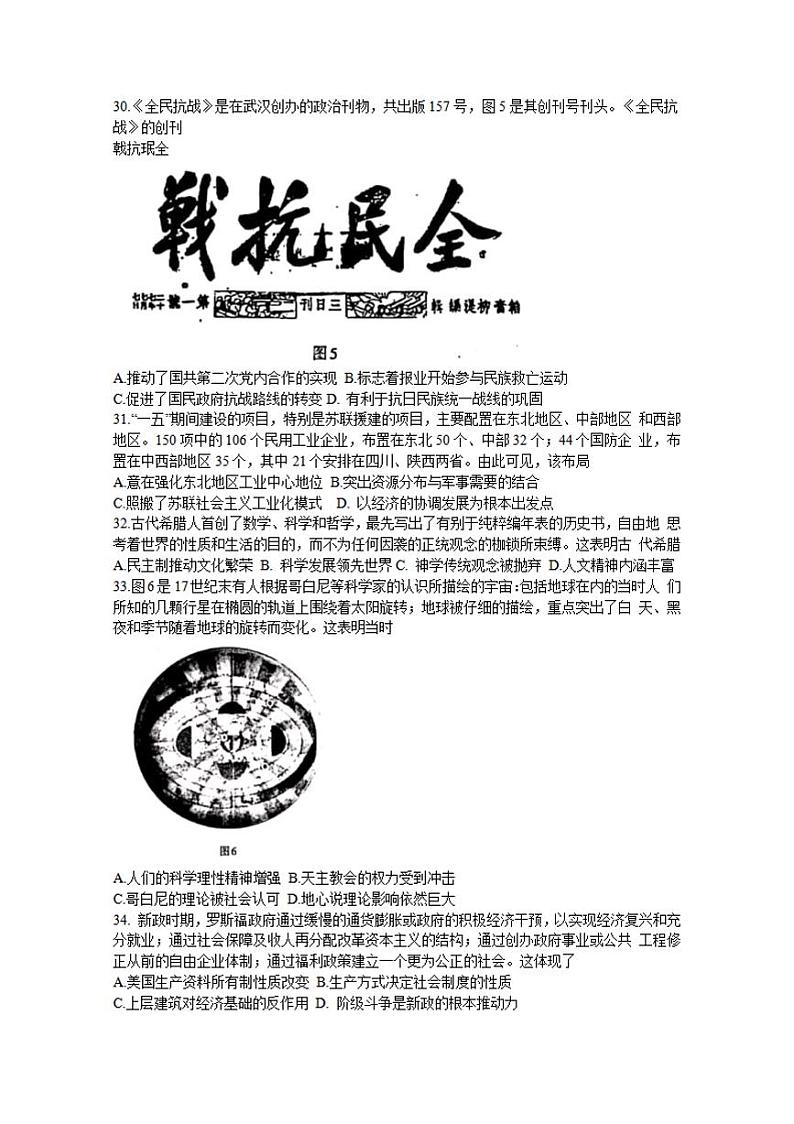 河北省石家庄市2020届高三阶段性训练（二模）历史试题含答案解析02