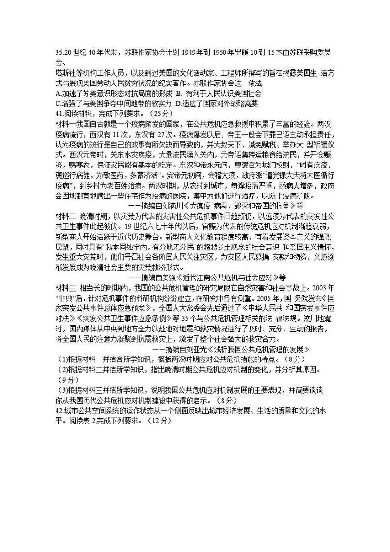 河北省石家庄市2020届高三阶段性训练（二模）历史试题含答案解析03