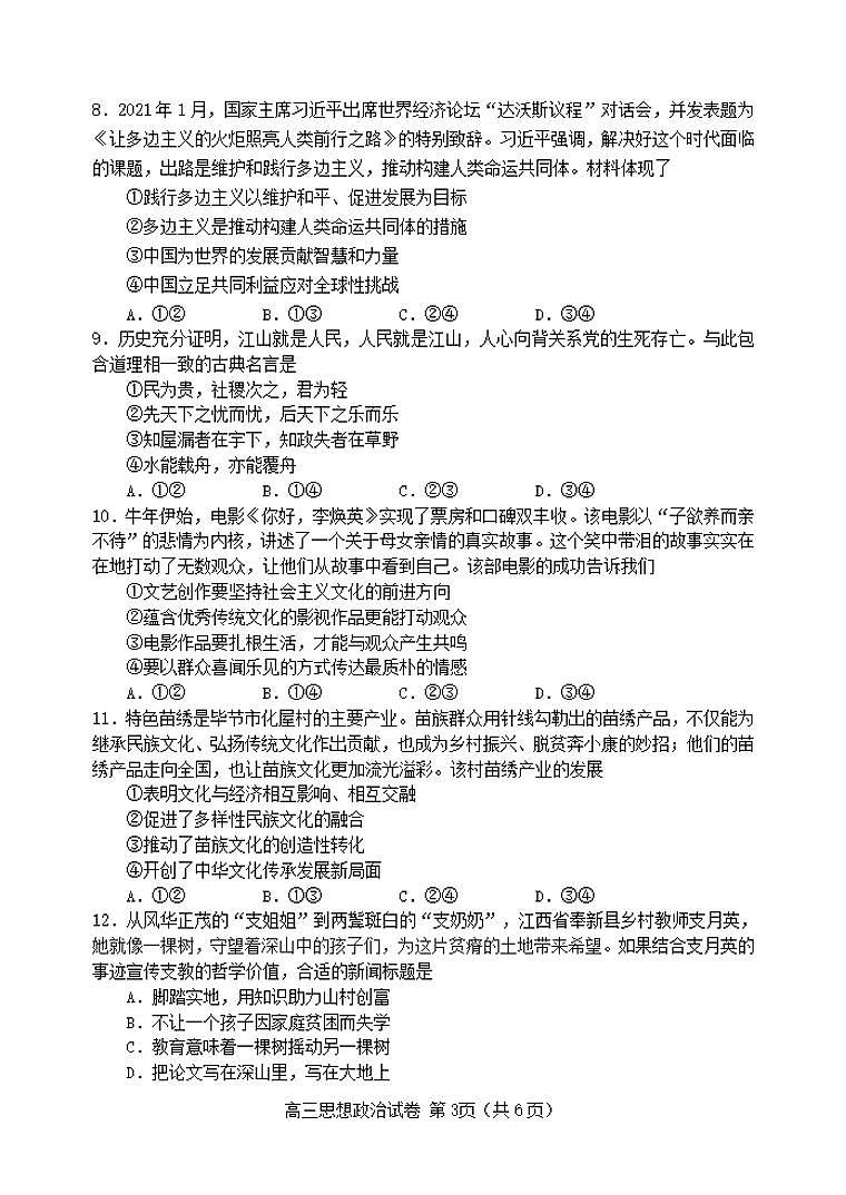 河北省唐山市2021届高三下学期4月学业水平选择性考试第二次模拟演练（二模）政治试题 含答案第3页
