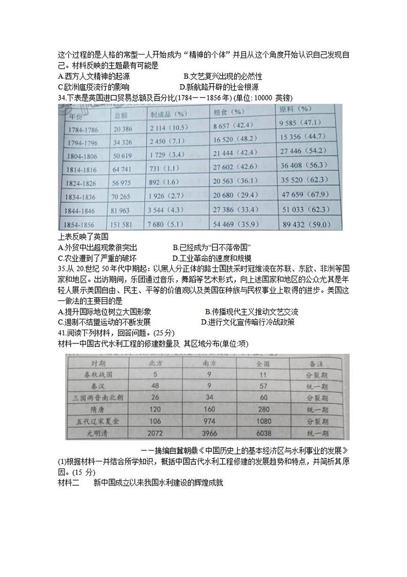 河北省唐山市2020届高三下学期第二次模拟考试文综历史试题含答案02