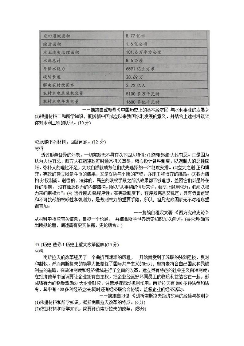河北省唐山市2020届高三下学期第二次模拟考试文综历史试题含答案03