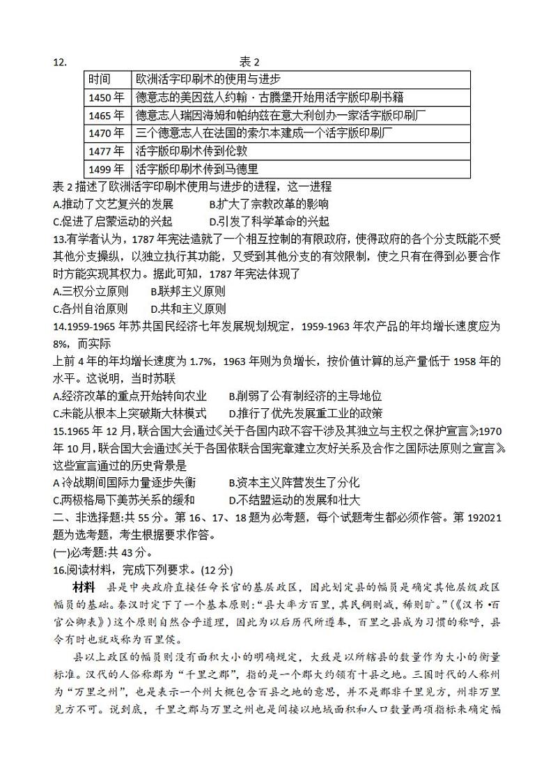 河北省邯郸市2021届高三下学期4月第二次模拟考试历史试卷含答案03