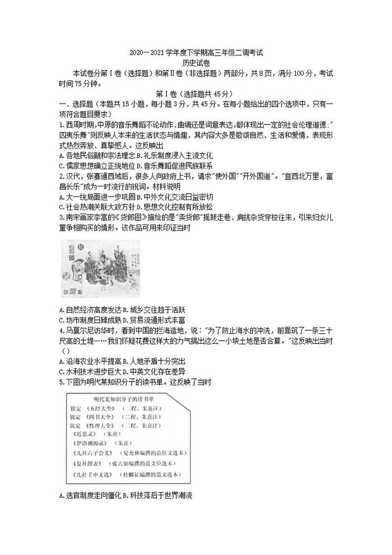 河北省衡水中学2021届高三下学期第二次调研考试历史试题含答案01