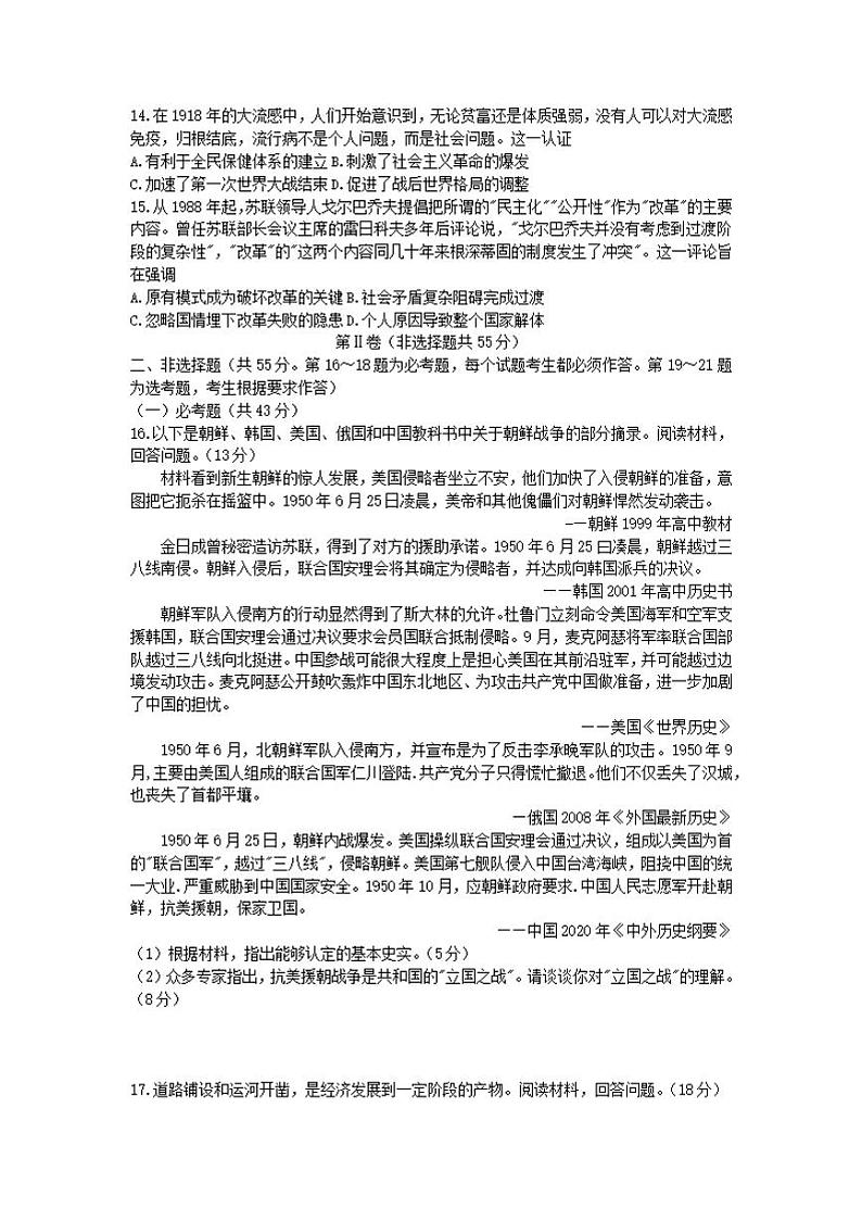 河北省衡水中学2021届高三下学期第二次调研考试历史试题含答案03
