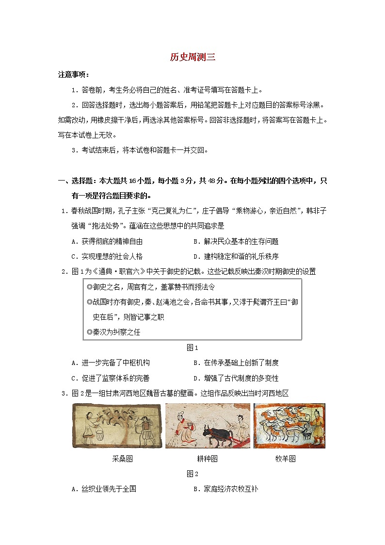 高三历史上学期周测三试题含答案第1页