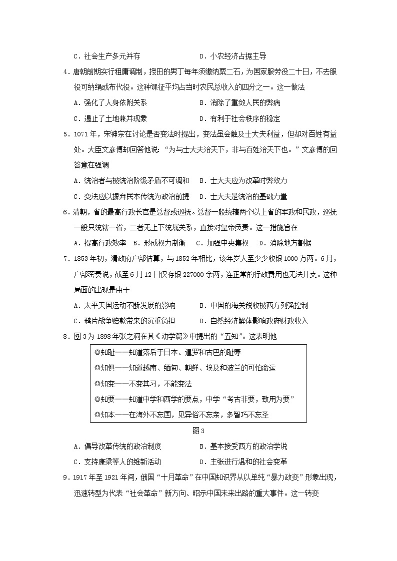 高三历史上学期周测三试题含答案第2页