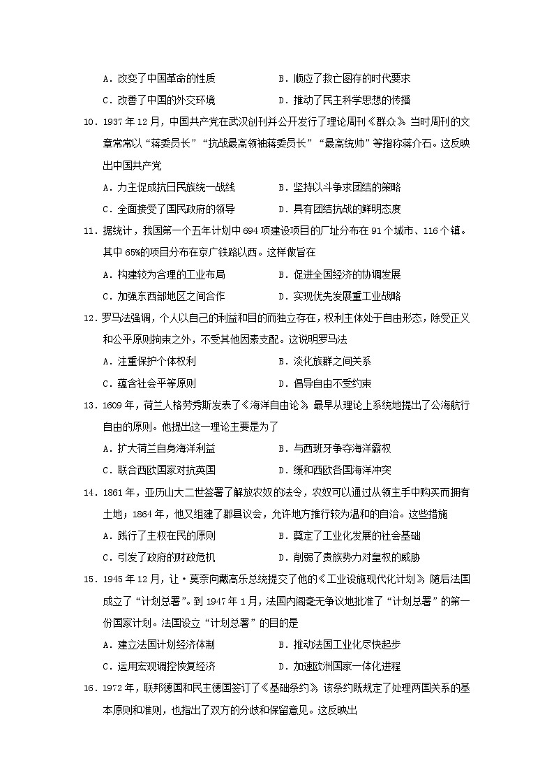 高三历史上学期周测三试题含答案第3页