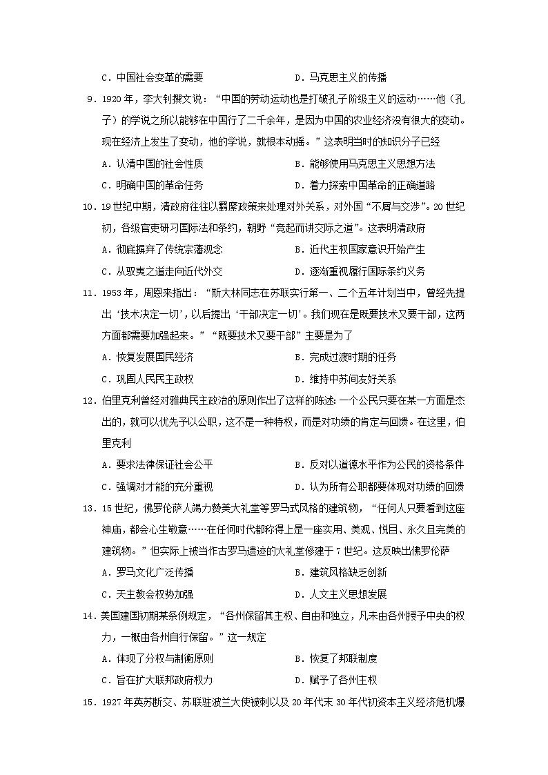 高三历史上学期周测五试题含答案第3页