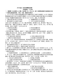 高一历史竞赛模拟题及答案