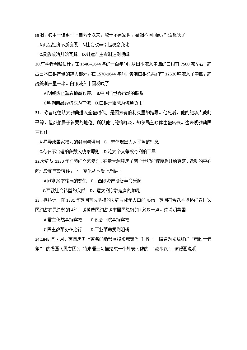 四川省泸州市2020届高三上学期第一次教学质量诊断性考试历史试题 Word版含答案02