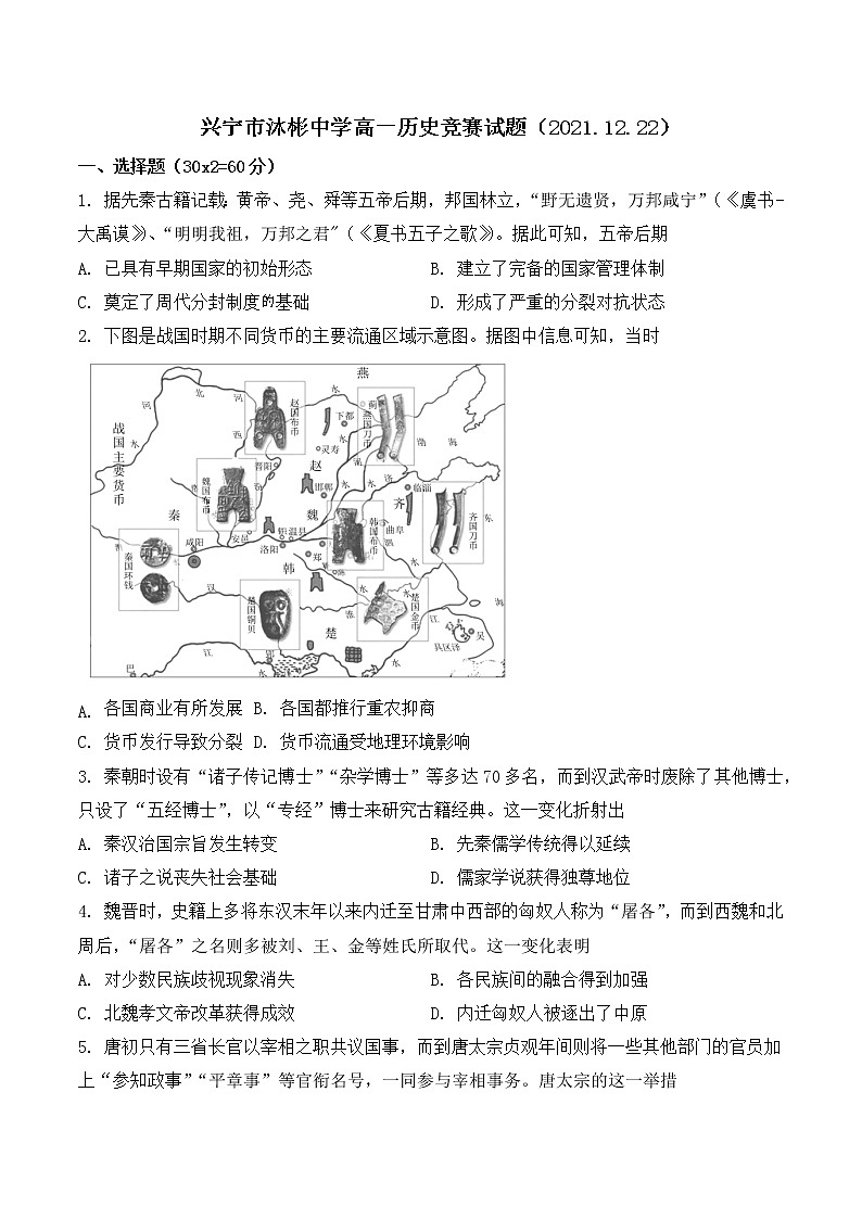 兴宁市沐彬中学高一历史竞赛试题第1页