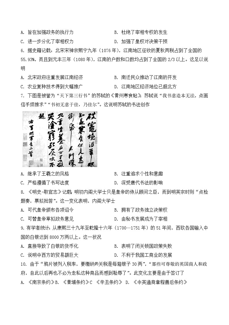 兴宁市沐彬中学高一历史竞赛试题第2页