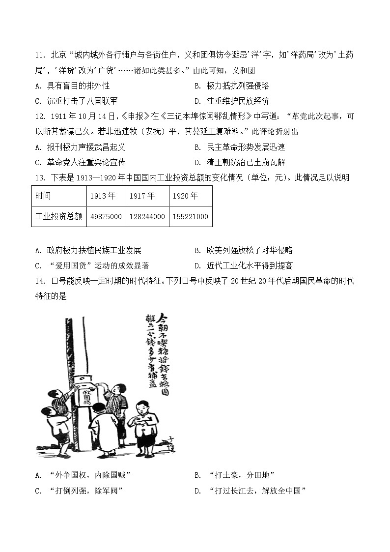 兴宁市沐彬中学高一历史竞赛试题第3页