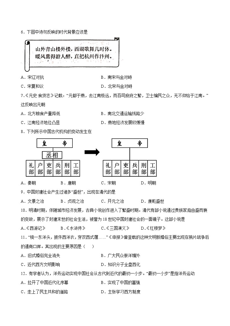 2022年1月江苏省普通高中学业水平合格性考试历史仿真模拟试卷B（考试版）第2页