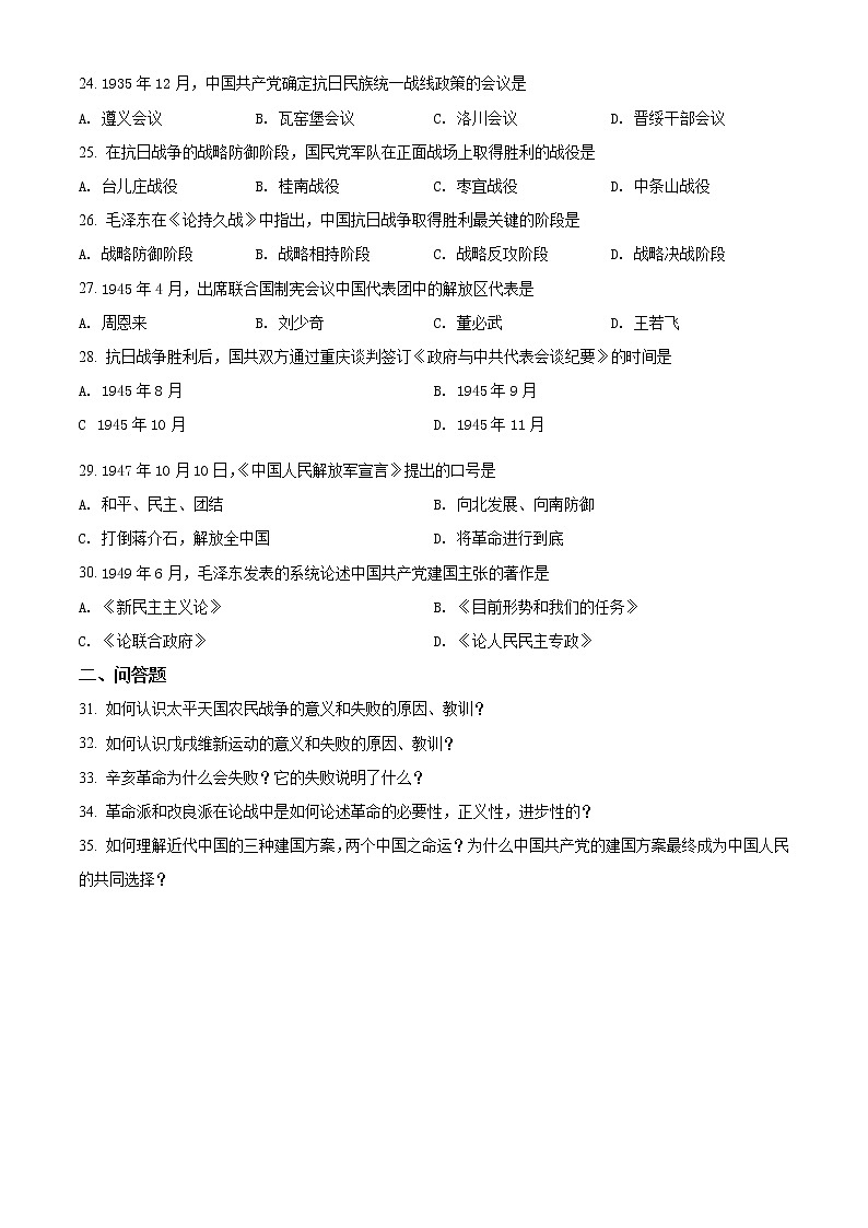 江苏省2021年普通高中学业水平合格性考试迎考练习卷历史试题（原卷版）第3页
