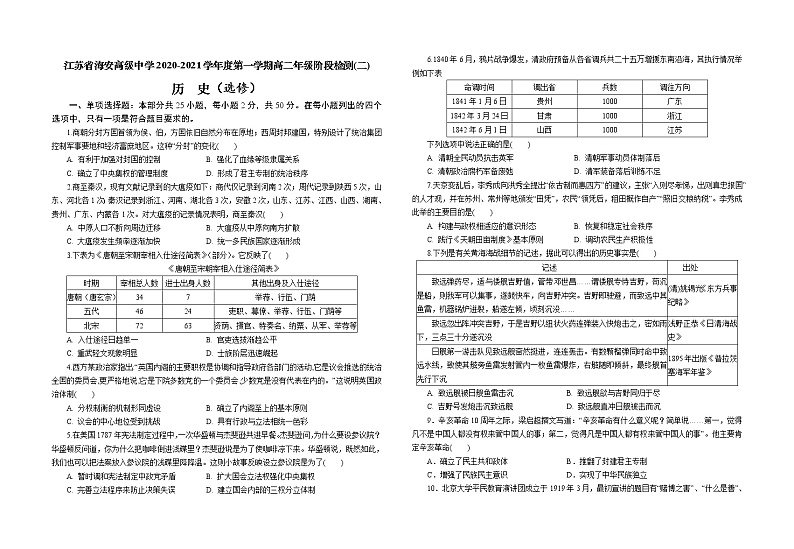 江苏省海安高级中学高二年级2020-2021学年度上学期高中合格性考试历史试题（word版，含答案）01
